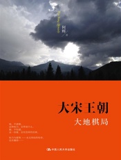 大宋王朝·大地棋局