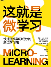这就是微学习