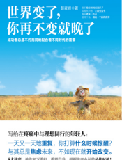 世界变了，你再不变就晚了