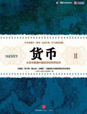 货币II