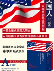 美国人：从殖民到民主的历程