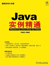 Java实例精通