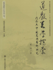 道教美学探索——内丹与中国器乐艺术研究