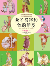 兔子彼得和他的朋友