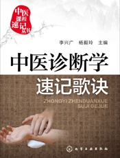 中医诊断学速记歌诀