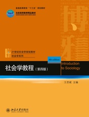 社会学教程