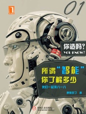 [所谓“智能“，你了解多少 (你造吗？)]康斯坦丁