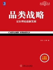 品类战略