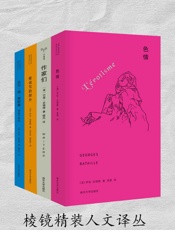 棱镜精装人文译丛