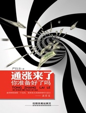 通胀来了，你准备好了吗