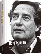 批评的激情·帕斯作品