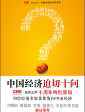 中国经济迫切十问