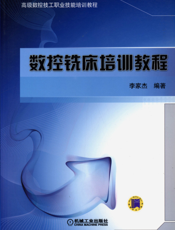 数控铣床培训教程