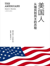 [美国人：从殖民到民主的历程]丹尼尔·J·布尔斯廷