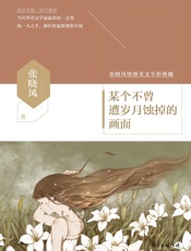 某个不曾遭岁月侵蚀的画面