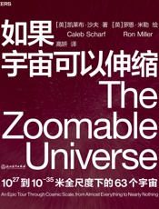 如果宇宙可以伸缩