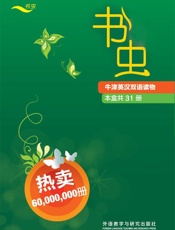 书虫•牛津英汉双语读物：1级全套