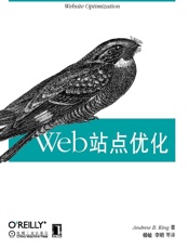 Web站点优化