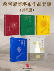 希阿荣博堪布5册