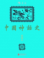 中国神话史