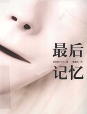 最后记忆_13053168