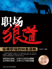 职场狼道