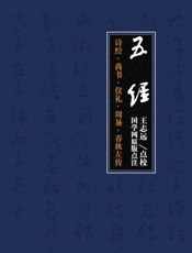 五经：诗经·尚书·仪礼·周易·春秋左传