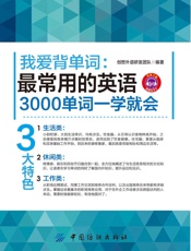 最常用的英语3000单词一学就会