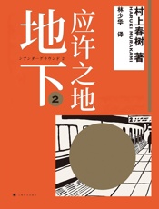 地下Ⅱ：应许之地