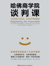 [哈佛商学院谈判课]迪帕克·马哈拉