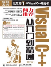 VisualC++从入门到精通