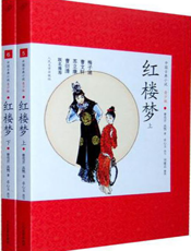 中国古典小说（青少版）_红楼梦（上、下）