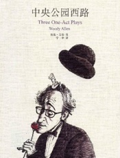 《中央公园西路：三个独幕剧》---伍迪·艾伦