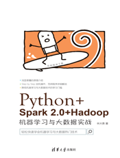 Python+Spark 2.0+Hadoop机器学习与大数据实战_2017