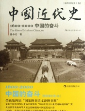 中国近代史 - 徐中约