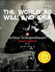 作为意志与表象的世界. 第1卷 (最经典英语文库) - [德]阿·叔本华