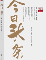 今日头条-冯雪梅 & 曹林 & 张彦武