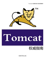 Tomcat8权威指南