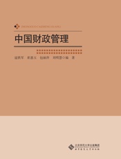 中国财政管理