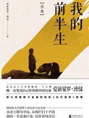 我的前半生：全本
