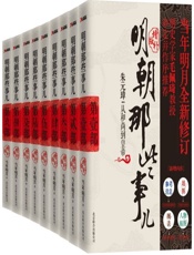 明朝那些事儿全套
