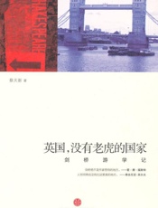 英国，没有老虎的国家
