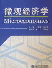 微观经济学【9787560269320】