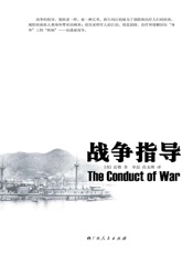 战争指导