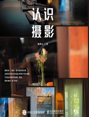 认识摄影 - 陈仲元