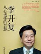 李开复：从心选择的智慧 - 林军,岑峰