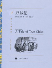 双城记_(译文名著精选) - 狄更斯