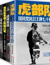 关河五十州畅销历史军事书系