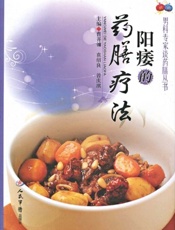 阳痿的药膳疗法