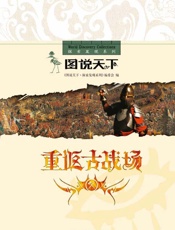 重返古战场